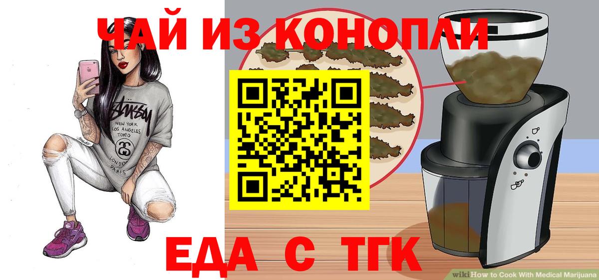 Еда ТГК конопля Сосновоборск