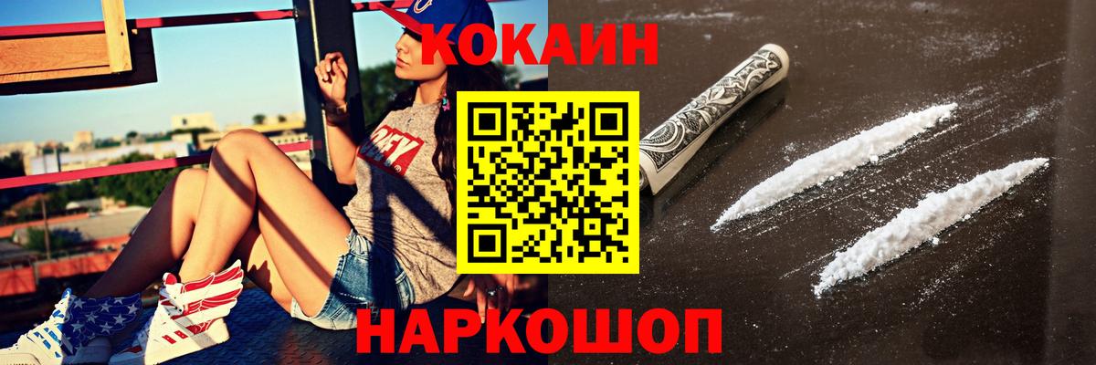 КОКАИН Fish Scale Сосновоборск