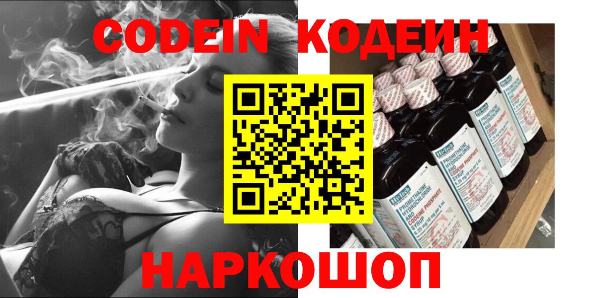 Сосновоборск  Кодеиновый сироп Lean Purple Drank  купить   Вход с VPN 