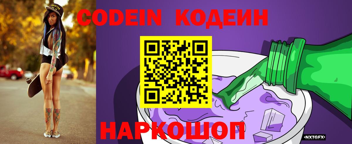 Codein Purple Drank Сосновоборск