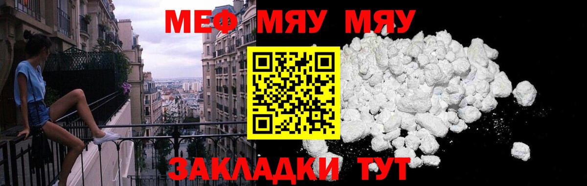 МЕФ мяу мяу  МЯУ-МЯУ кристаллы  Вход с VPN  Меф  Мефедрон  Сосновоборск 