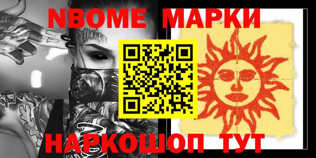 Марки N-bome 1,5мг  Вход с VPN  Сосновоборск  Марки N-bome 1,5мг 