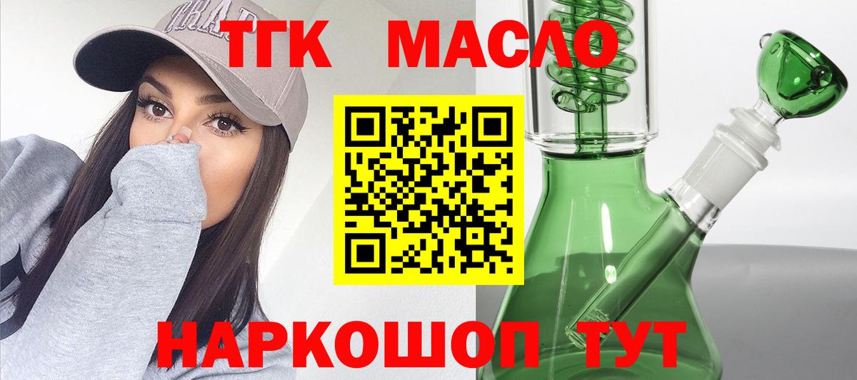 Сосновоборск  Дистиллят ТГК концентрат  ТГК гашишное масло  Вход с VPN 