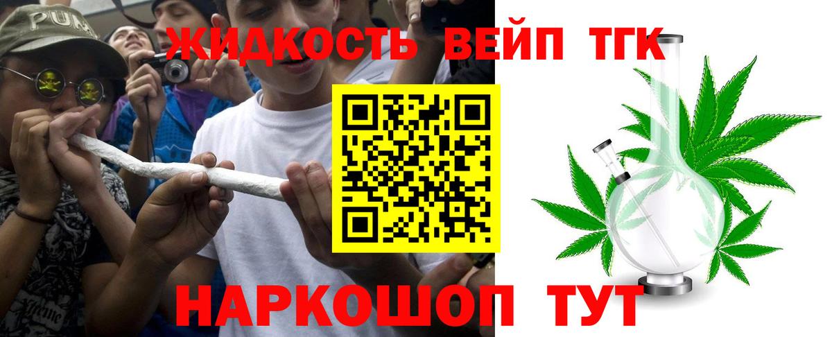 ТГК вейп Сосновоборск